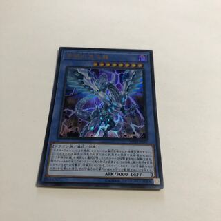 青眼の混沌龍 ウルトラレア