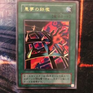 悪夢の鉄檻 ウルトラレア