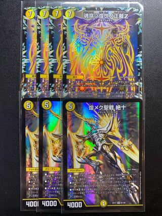 魂穿ツ煌世ノ正裁Z     煌メク聖戦絶十