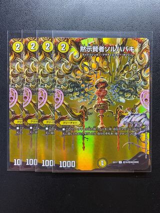 黙示賢者ソルハバキ