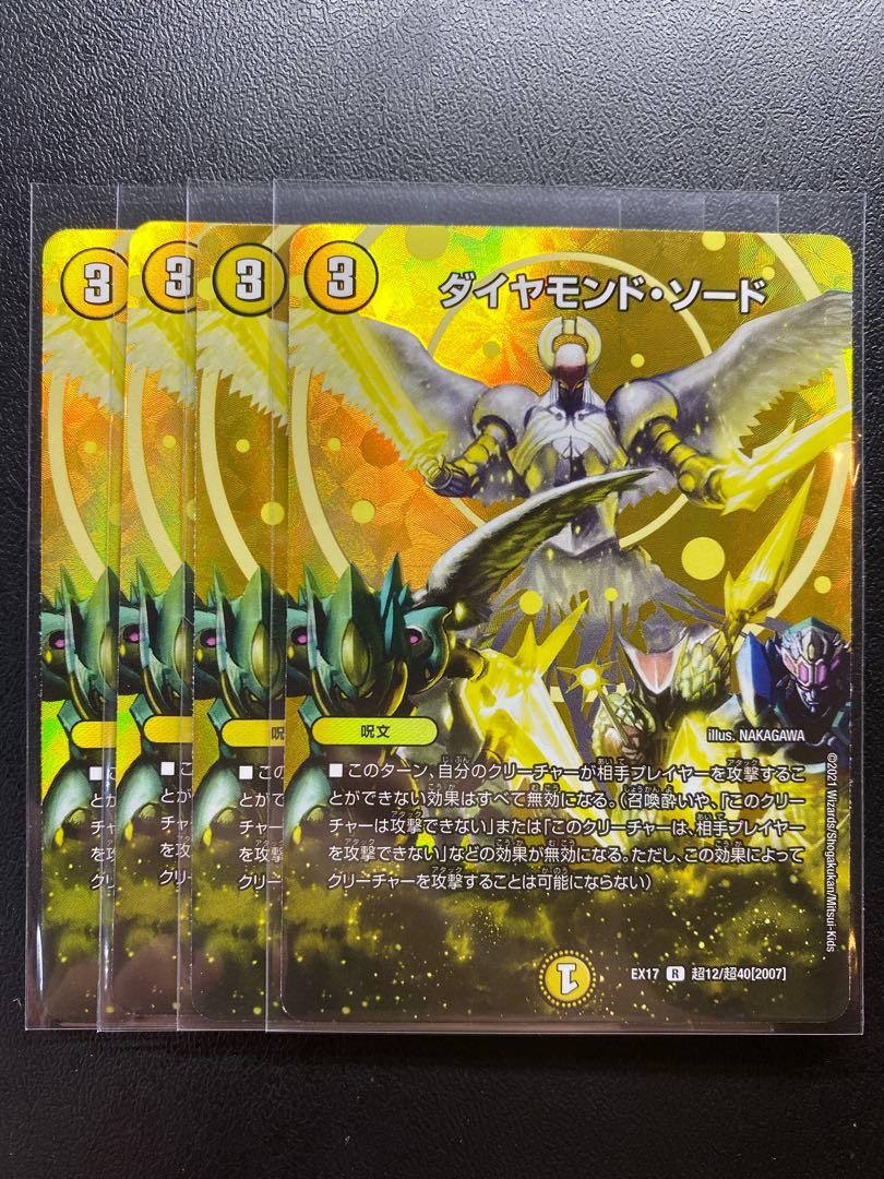 ダイヤモンド・ソード