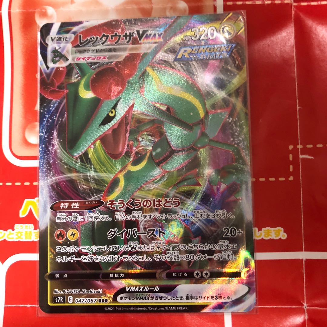 レックウザVmax