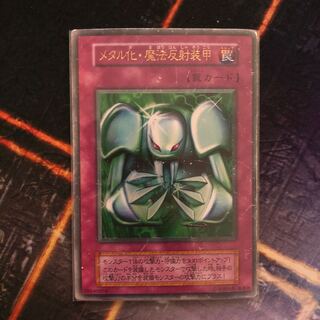 メタル化・魔法反射装甲 ウルトラレア