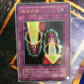 魔法の筒 ウルトラレア