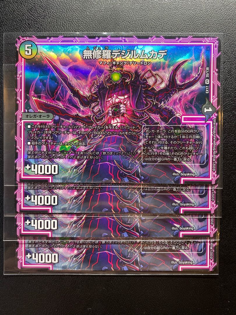 無修羅デジルムカデ