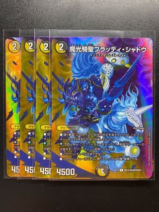 魔光騎聖ブラッディ・シャドウ