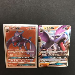 プテラgx  ×2 1枚