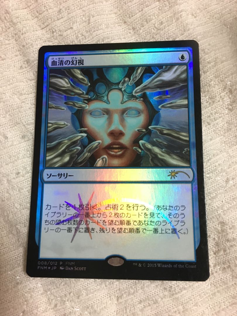 血清の幻視　プロモ