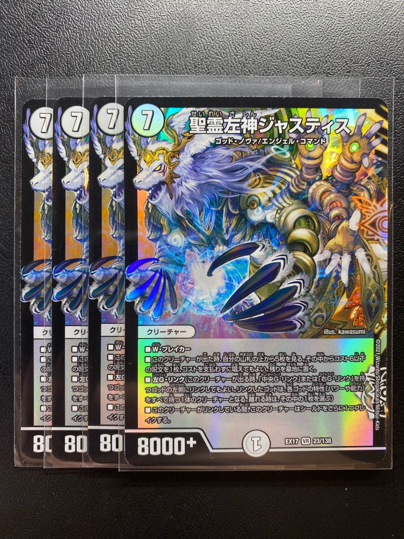 聖霊左神ジャスティス