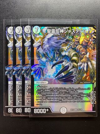 聖霊左神ジャスティス