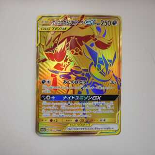 (Slight flaw) Greninja & Zoroark GX 223/173 UR ①