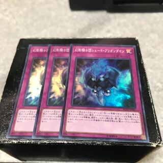 幻影騎士団シェード・ブリガンダイン スーパーレア3枚