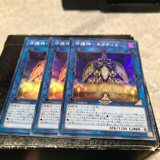 守護神-ネフティス スーパーレア3枚