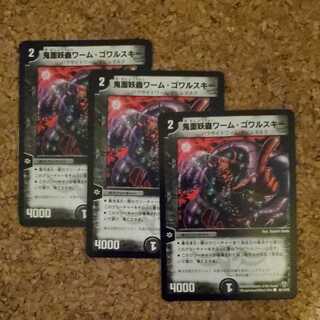 鬼面妖蟲ワーム・ゴワルスキー 3枚