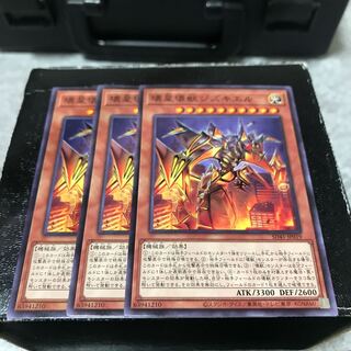 壊星壊獣ジズキエル ノーマル3枚