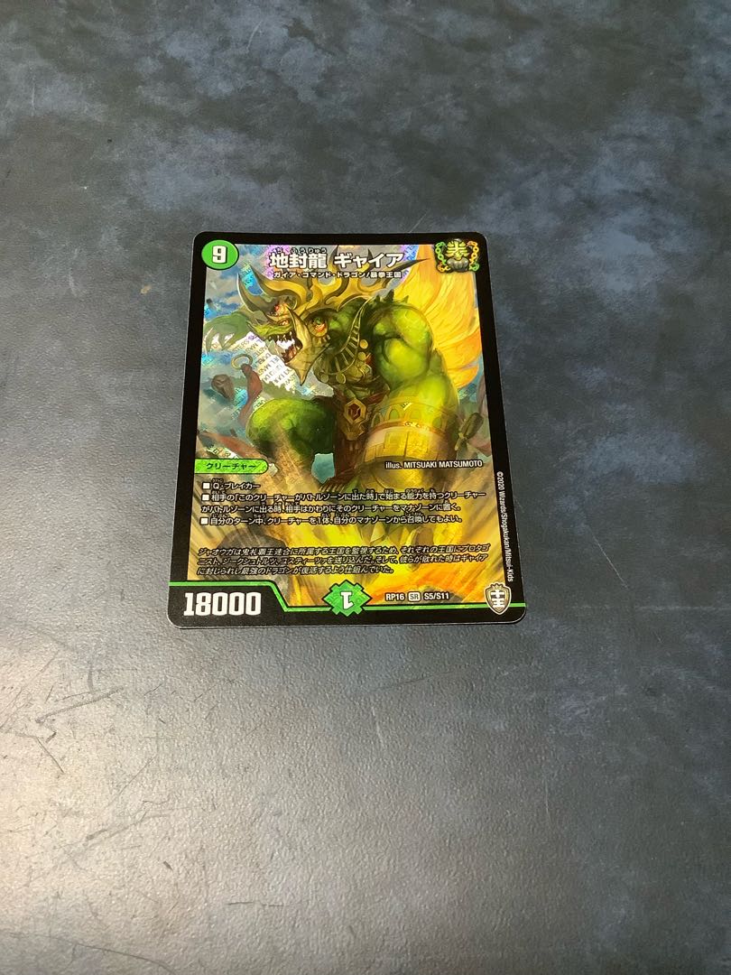 地封龍 ギャイア