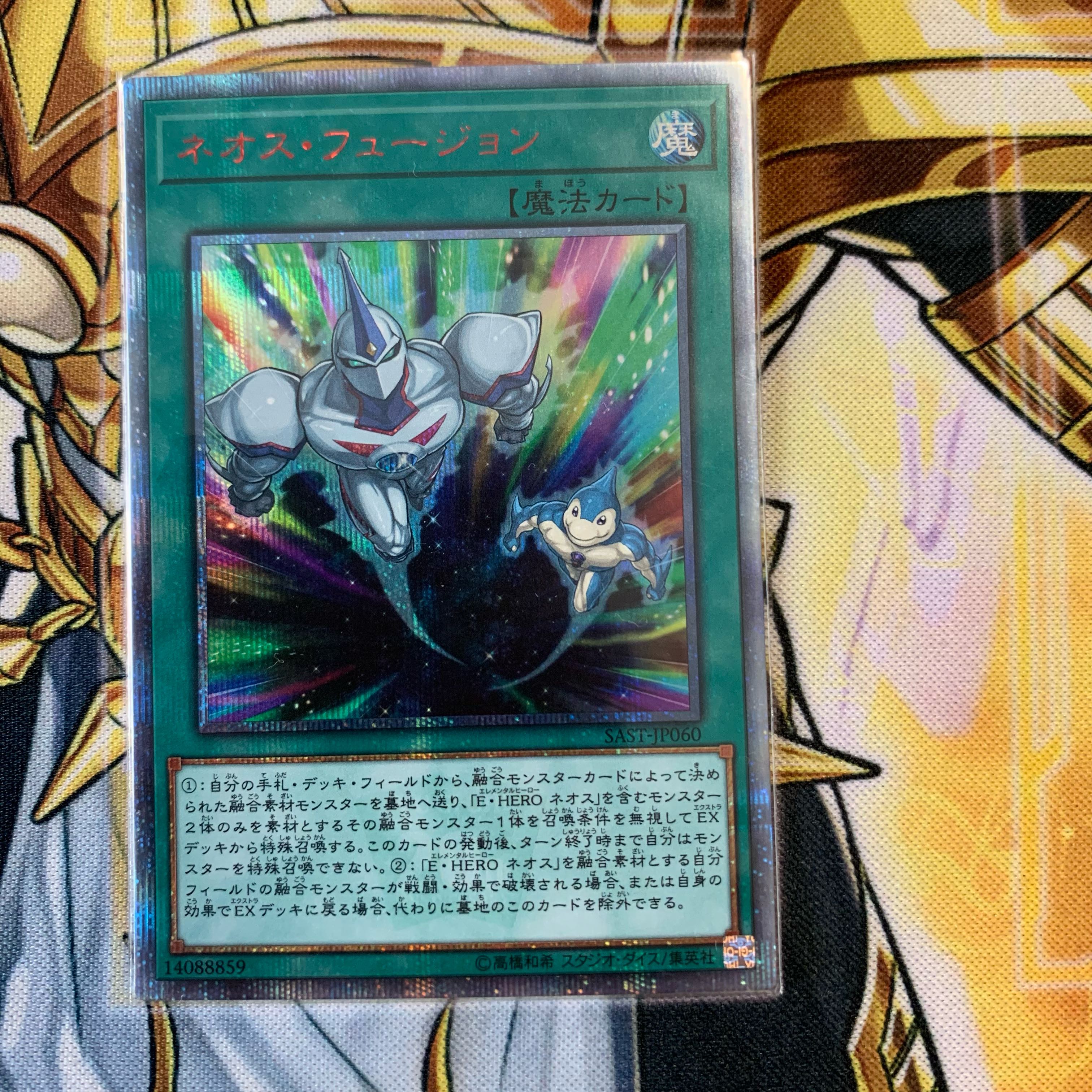 ネオス・フュージョン 20thシークレットレア