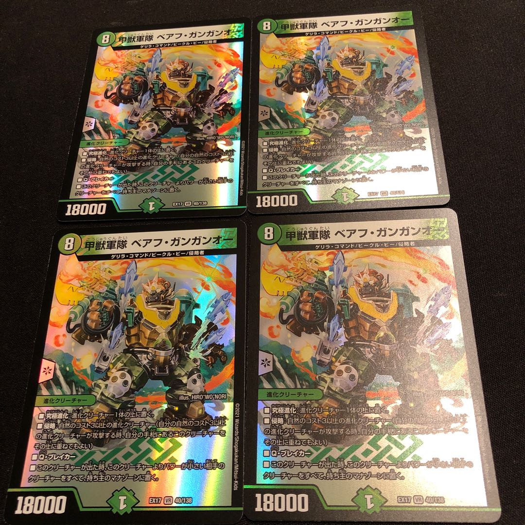 甲獣軍隊 ベアフ・ガンガンオー