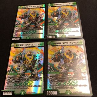 甲獣軍隊 ベアフ・ガンガンオー