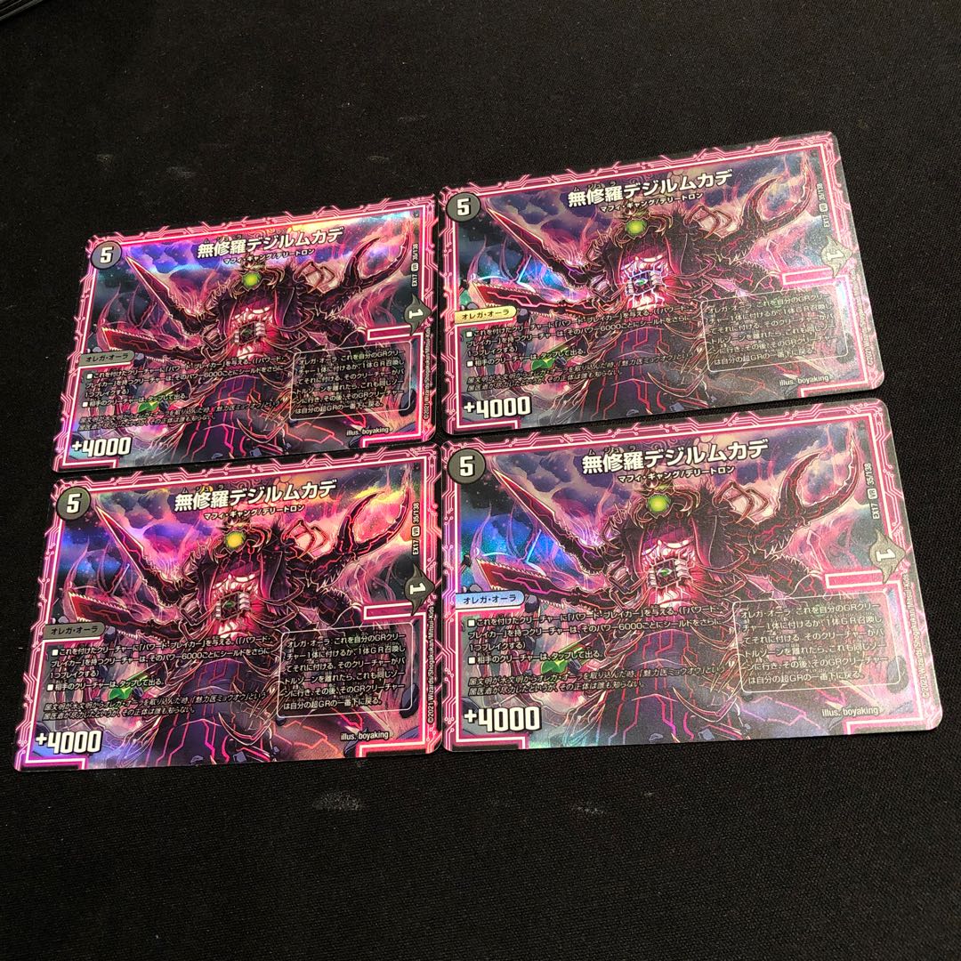 無修羅デジルムカデ