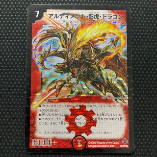 Ultimate Kagetora Dragon