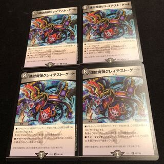 煉獄魔弾グレイテスト・ゲート