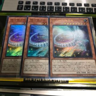 最安値　遊戯王　銀河眼の残光竜　ウル3枚