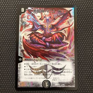 悪魔神バロム・ロッソ