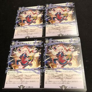 超次元ジェニー・ホール