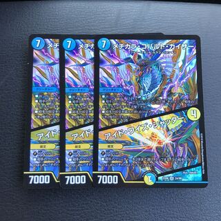 メヂカラ・コバルト・カイザー｜アイド・ワイズ・シャッター