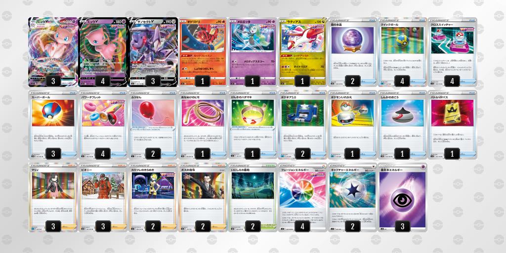 【環境デッキ】ミュウVMAXデッキ