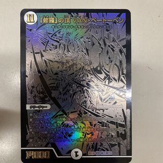 「修羅」の頂 VAN・ベートーベン