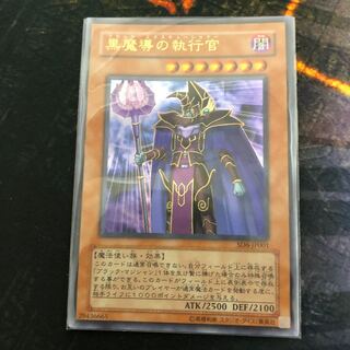 黒魔導の執行官