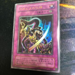 Embodiment of Apophis Ultra Rare