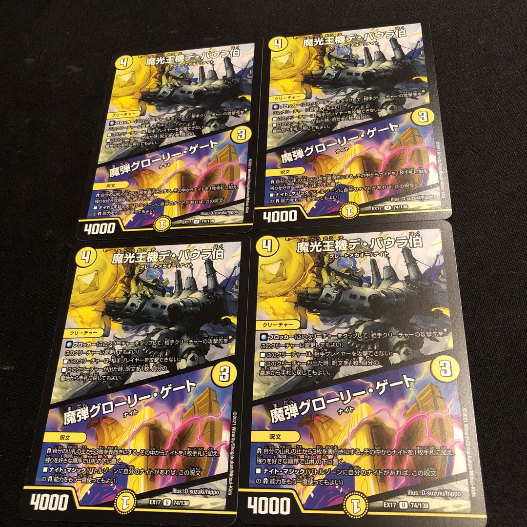 魔光王機デ・バウラ伯｜魔弾グローリー・ゲート