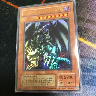 レッドアイズ・ブラックメタルドラゴン ウルトラレア