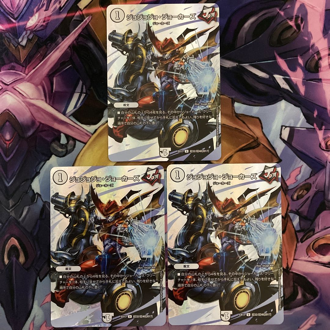 ジョジョジョ・ジョーカーズ　3枚