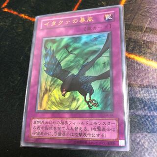 イタクァの暴風 ウルトラレア