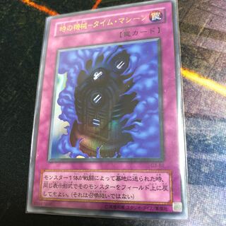 時の機械-タイム・マシーン ウルトラレア