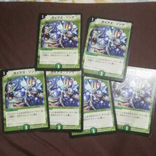 ガイアズ・ソング