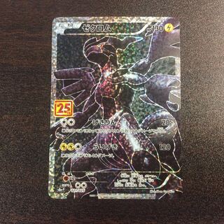 （美品）ゼクロム　プロモ　25th