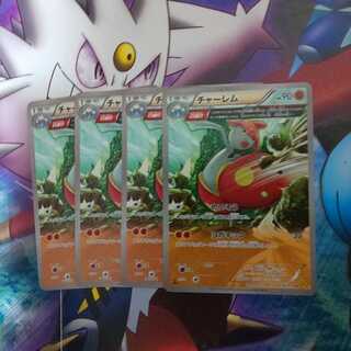 チャーレム Ω連打 4枚