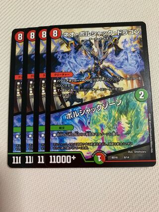 ネオ・ボルシャック・ドラゴン｜ボルシャックゾーン