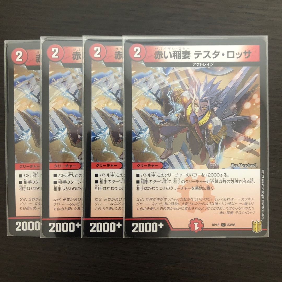 Red Lightning Bolt Testa Rossa