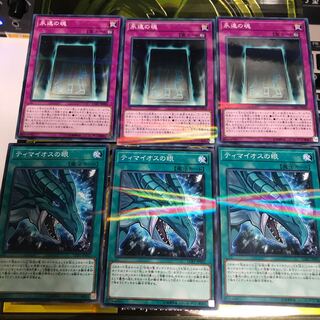 値下　遊戯王　ティマイオスの眼、永遠の魂　各3枚