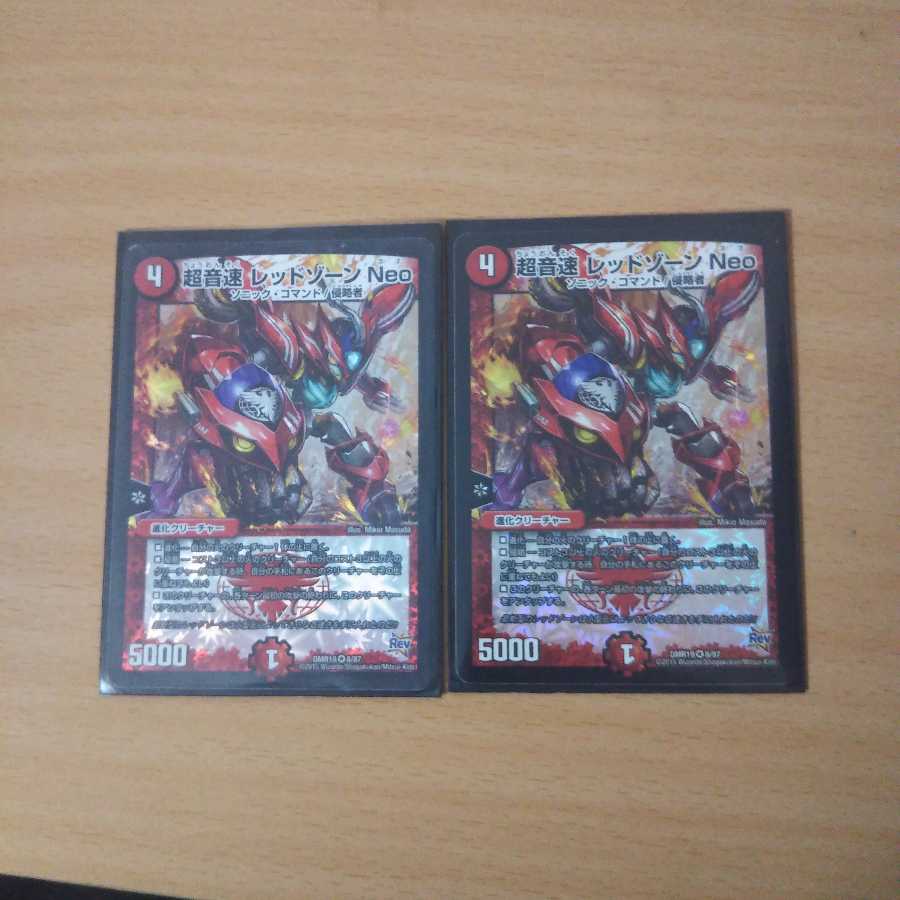 レッドゾーンneo二枚