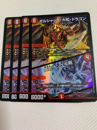 ボルシャック・大和・ドラゴン｜大和ザンゲキ剣