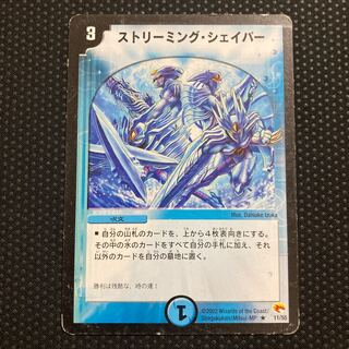 ストリーミング・シェイパー R