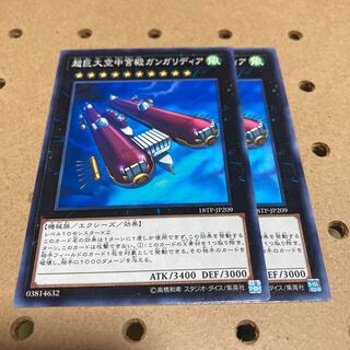 超巨大空中宮殿ガンガリディア ノーマル 2枚