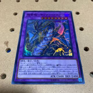 超雷龍-サンダー・ドラゴン スーパーレア